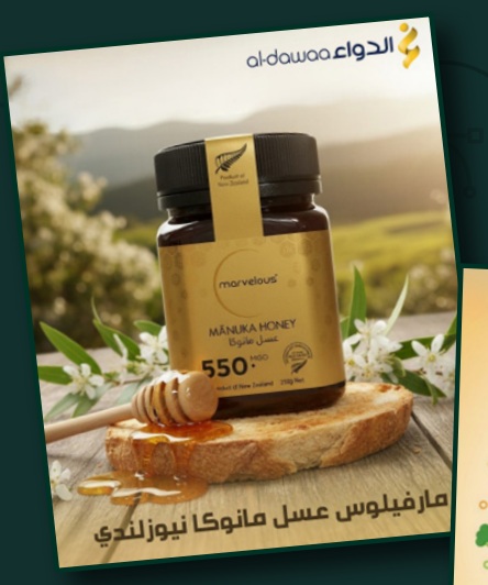 Arabic product promotion artwork featuring a honey jar in the company profile